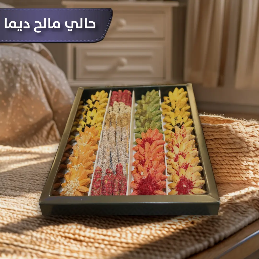 حالي ومالح ديما